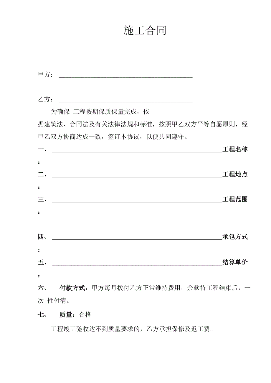 河道治理施工合同_第1页