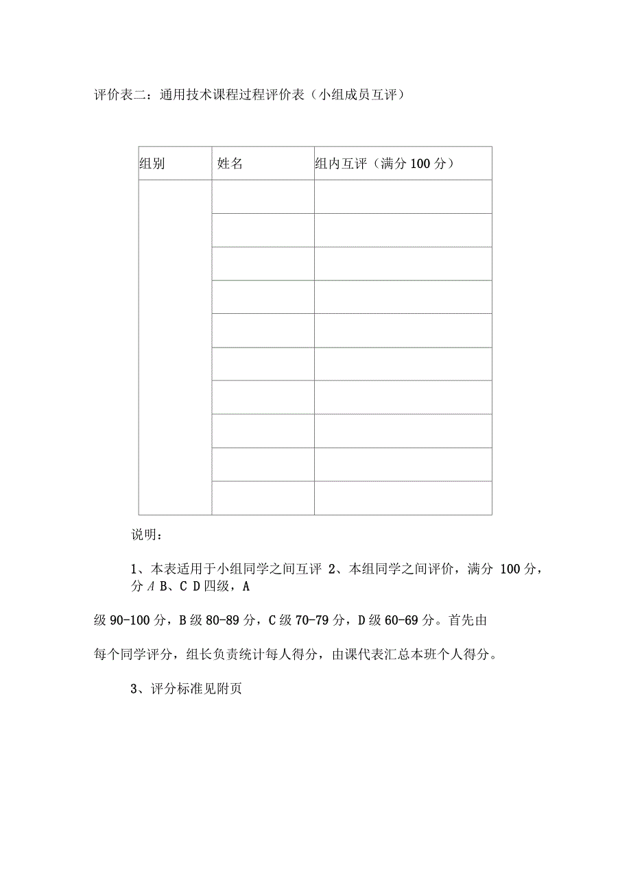 通用技术学生设计制作作品评分说明_第3页