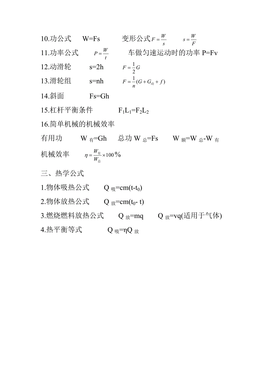 人教版初中物理公式全集_第2页