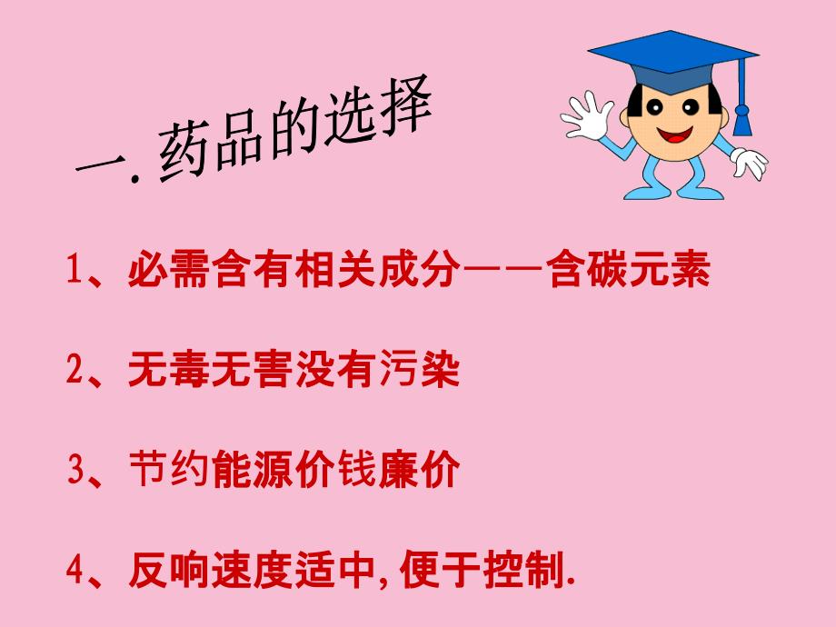 人教版九年级化学上第六单元课题2二氧化碳制取的研究ppt课件_第4页