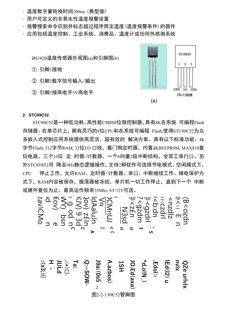 温度计实验报告_第4页