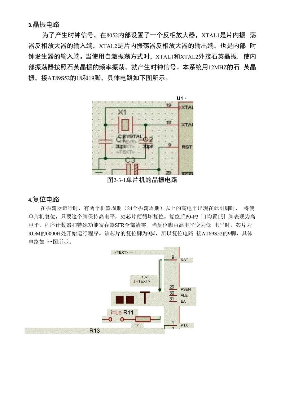 温度计实验报告_第5页