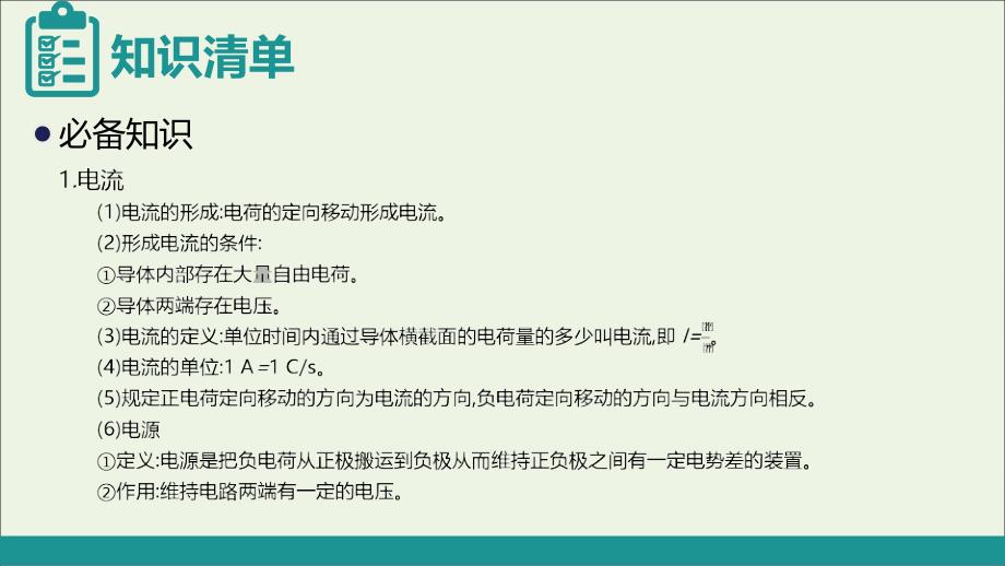 高考物理总复习第八单元恒定电流课时1电路的基本概念和规律_第3页