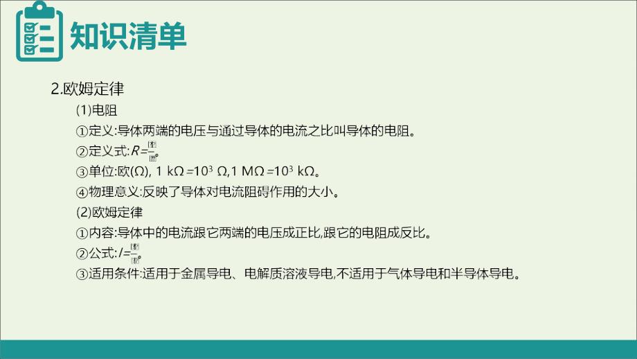 高考物理总复习第八单元恒定电流课时1电路的基本概念和规律_第4页