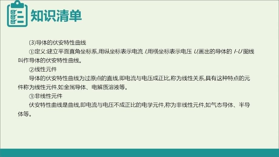 高考物理总复习第八单元恒定电流课时1电路的基本概念和规律_第5页