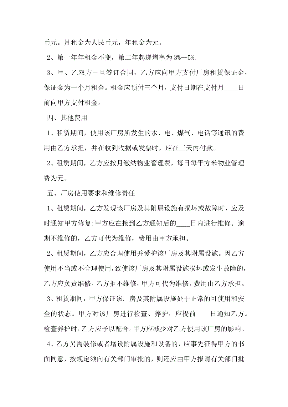 标准化厂房租赁协议_第2页