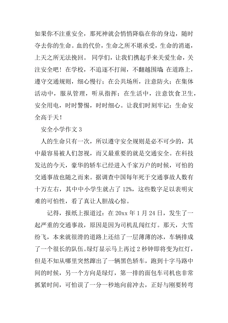 2023年安全小学作文(合集15篇)_第4页