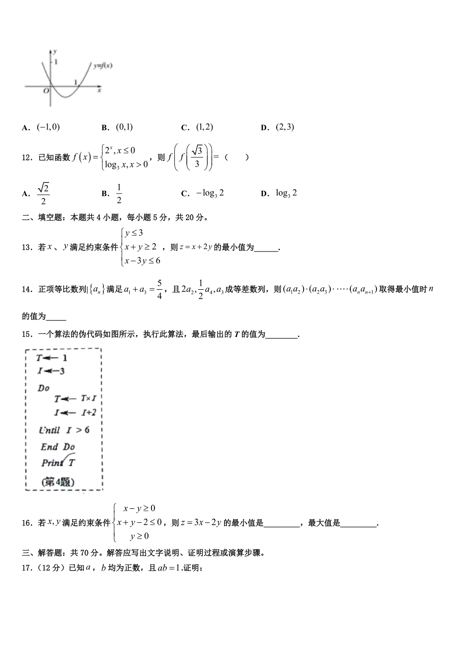 2023届江苏省南通市海安高级中学学业水平测试及答案_第3页