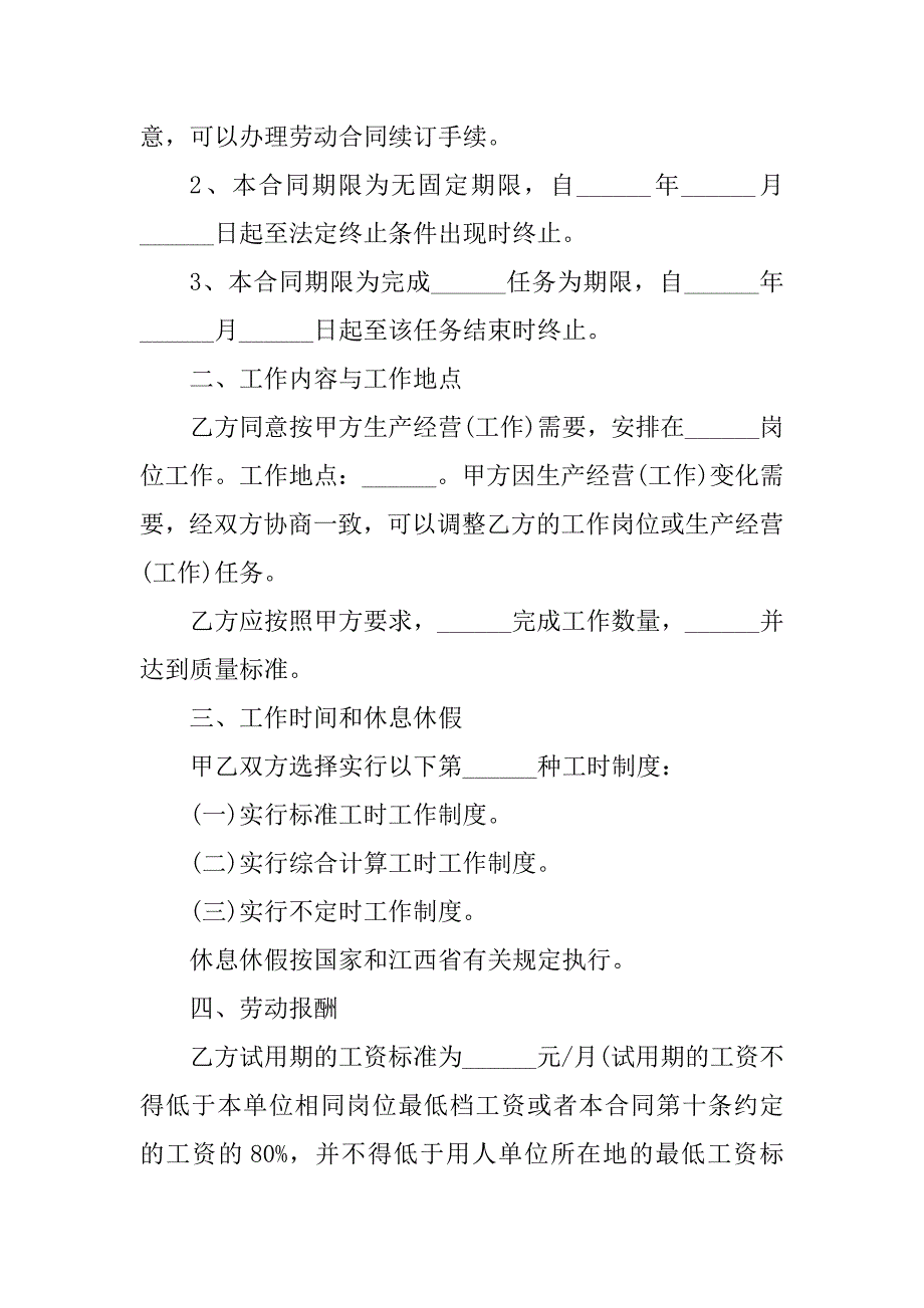 2023年度系统稳定性工程师劳动合同,菁华1篇_第2页