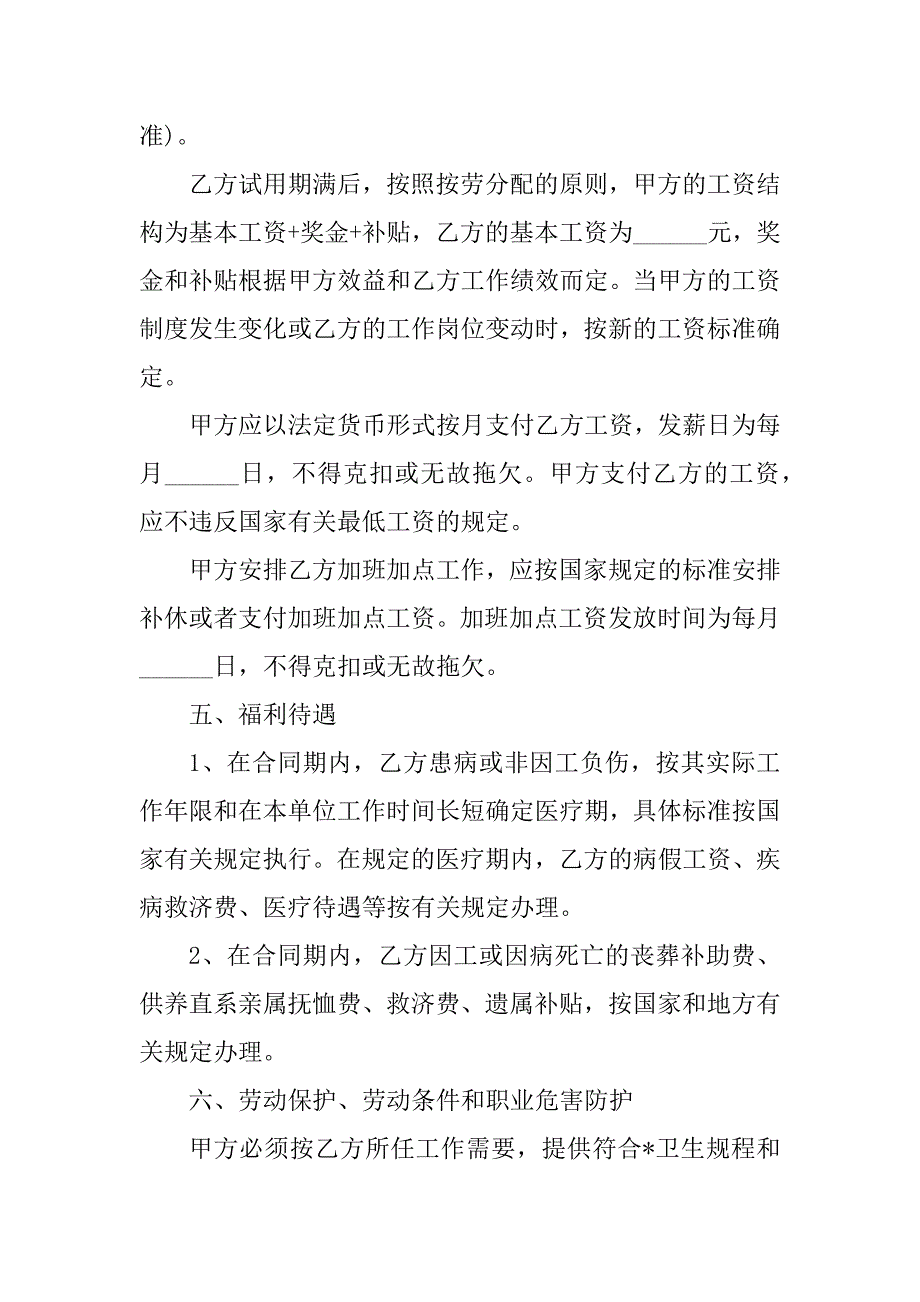 2023年度系统稳定性工程师劳动合同,菁华1篇_第3页