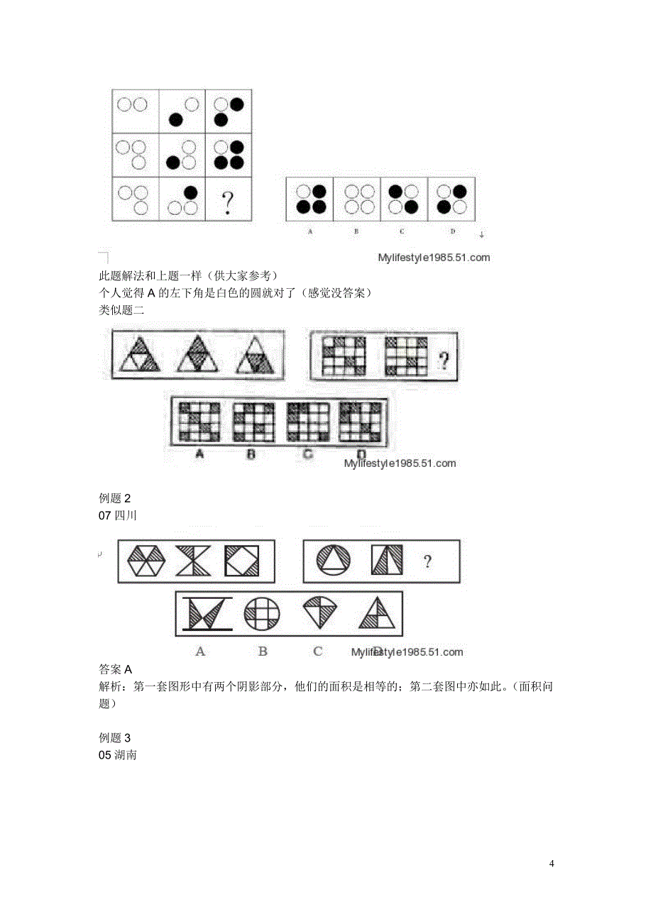 图形推理高分秘笈.doc_第4页