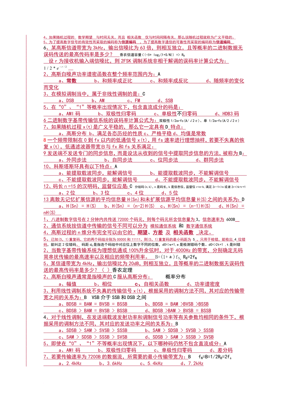 (精品)通信原理-选择题.doc_第2页