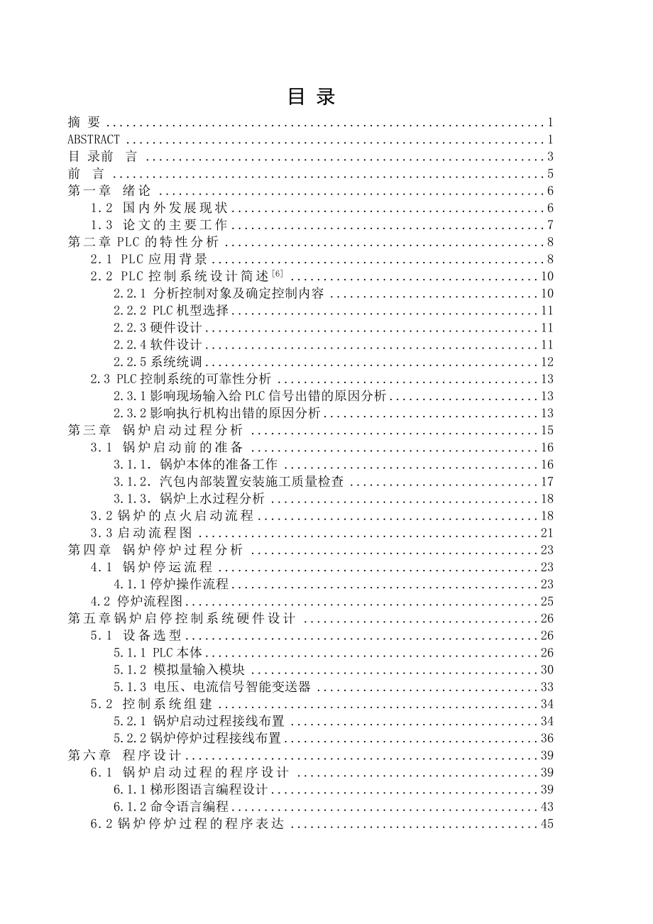 基于PLC的锅炉启停控制的程序设计_第3页