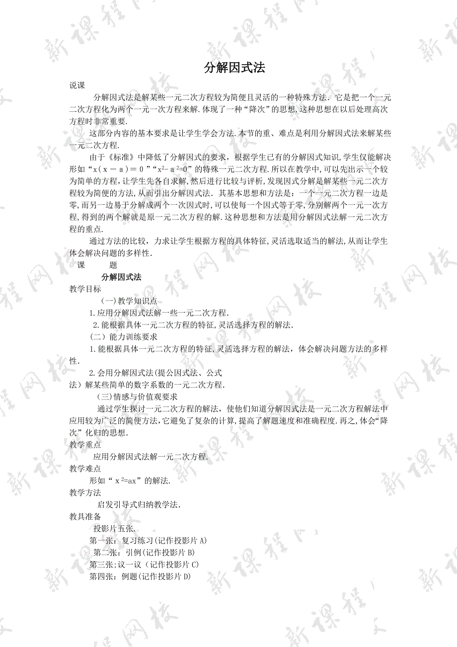 4.2一元二次方程的解法分解因式法教案苏科版九年级上初中数学_第1页