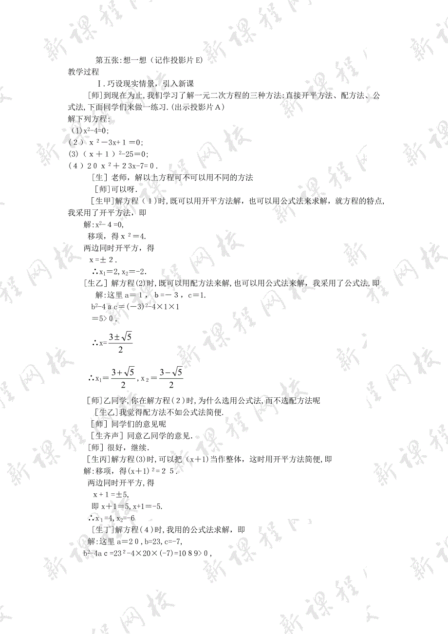 4.2一元二次方程的解法分解因式法教案苏科版九年级上初中数学_第2页