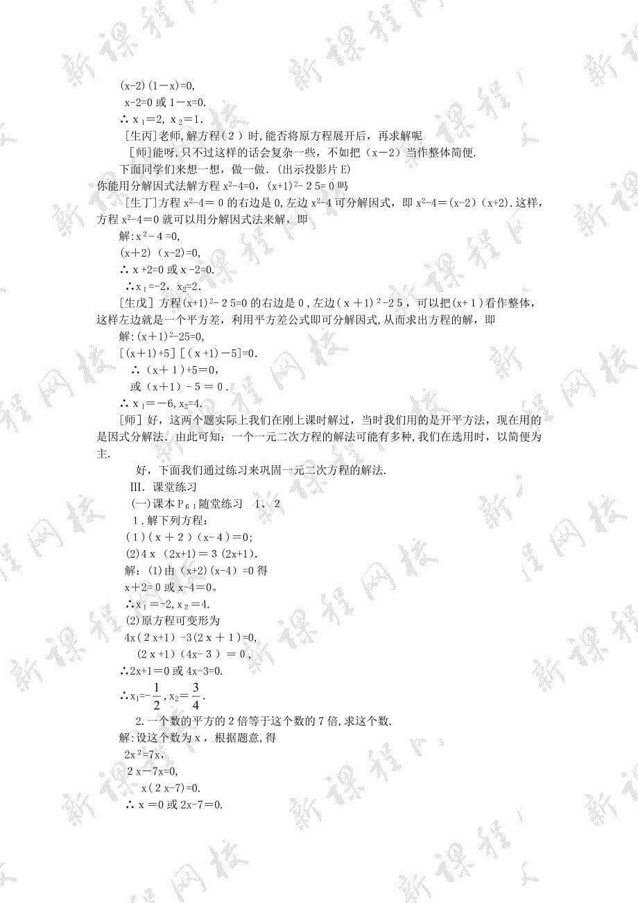 4.2一元二次方程的解法分解因式法教案苏科版九年级上初中数学_第5页