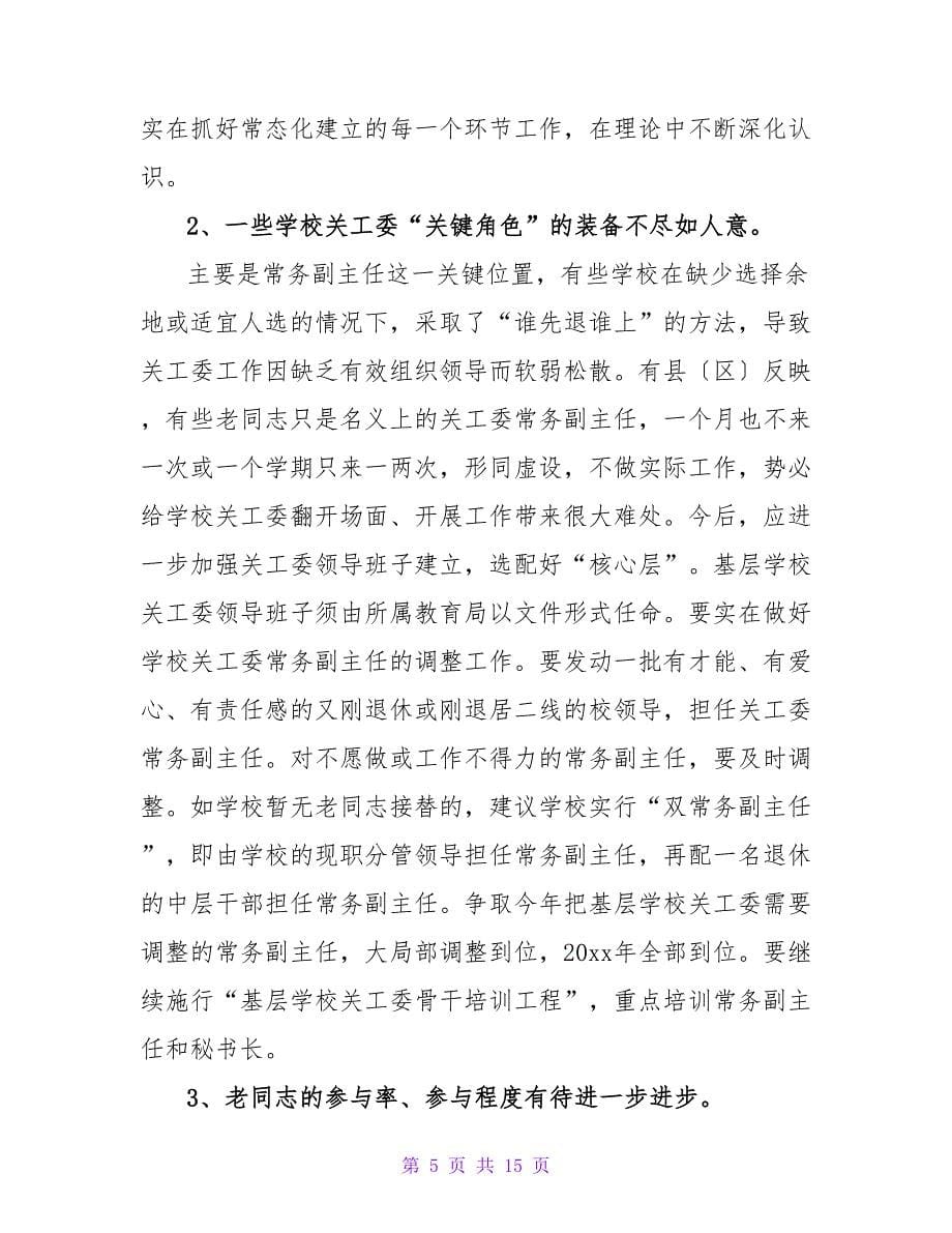 学校情况调研报告.doc_第5页