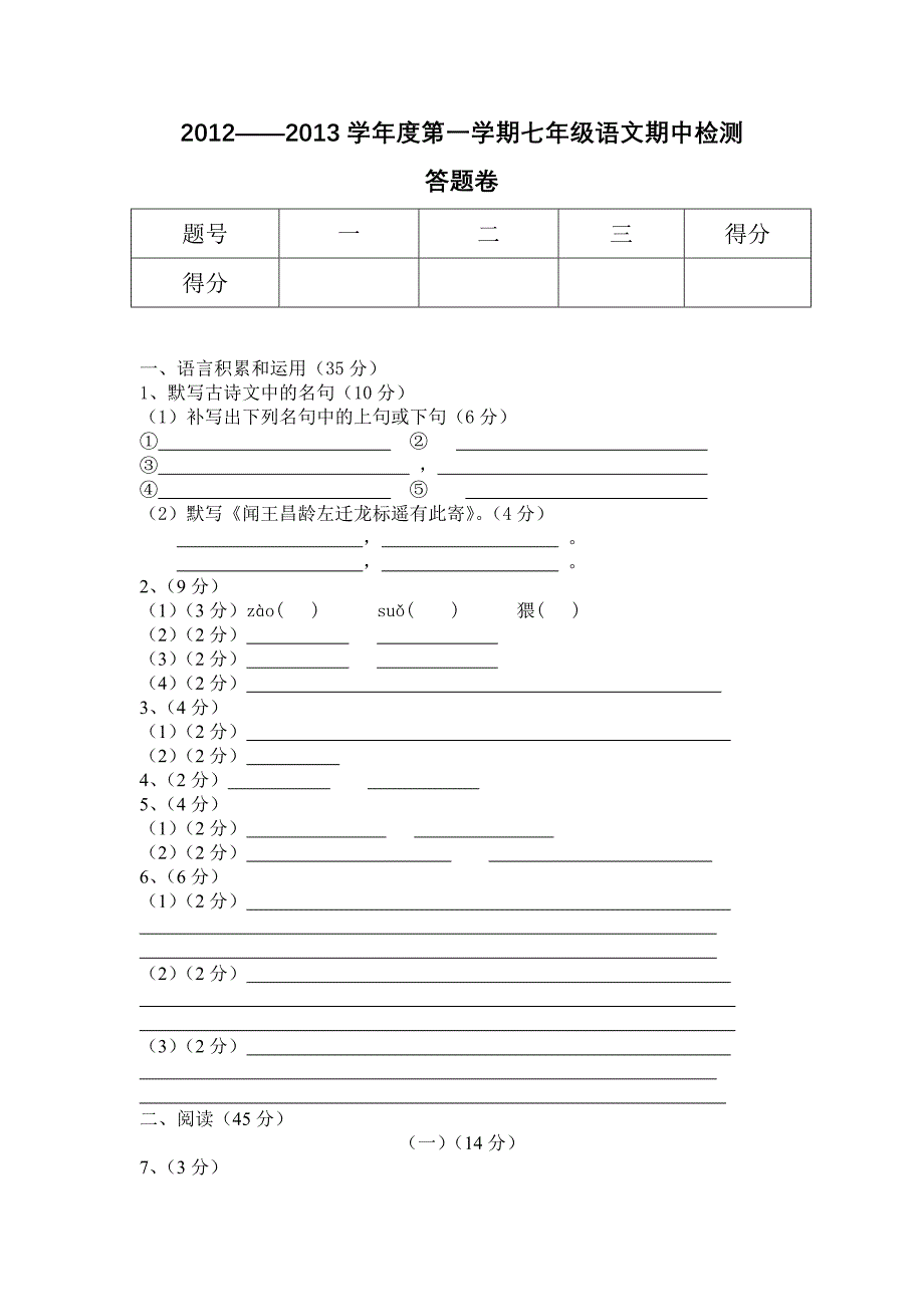 七年级语文第一学期期中检测_第5页