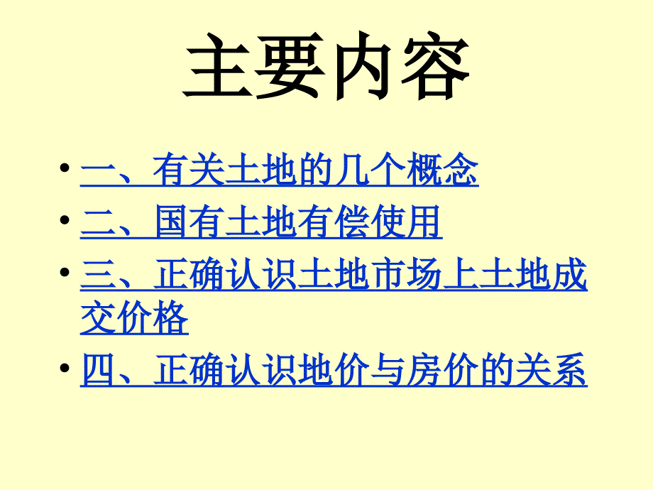 土地竞标方案与土地开发(20041118)1_第2页