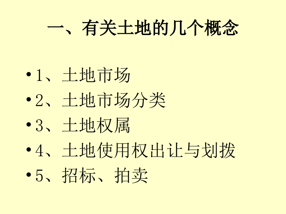 土地竞标方案与土地开发(20041118)1_第4页