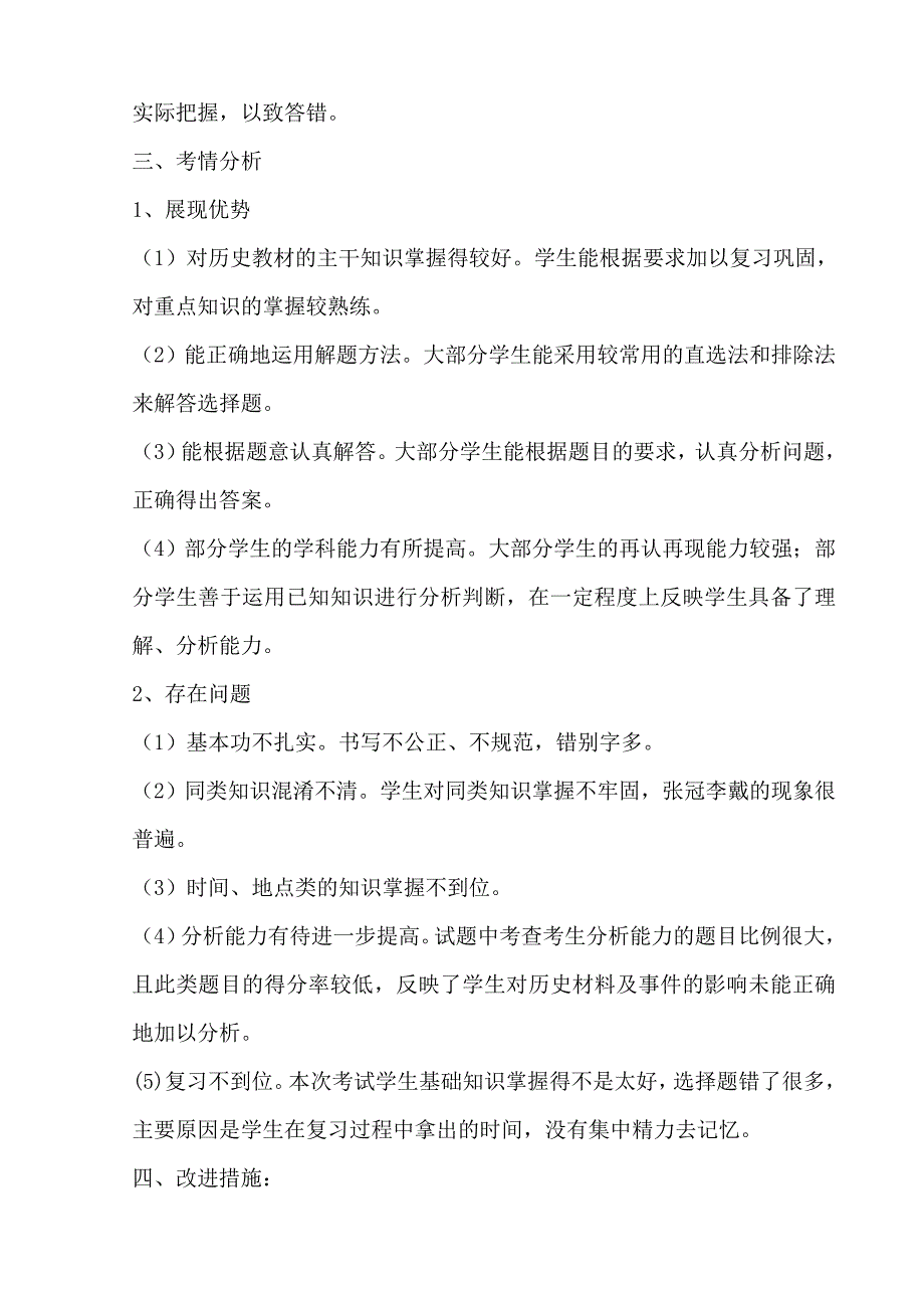 九年级历史第一学期期中试卷分析_第3页