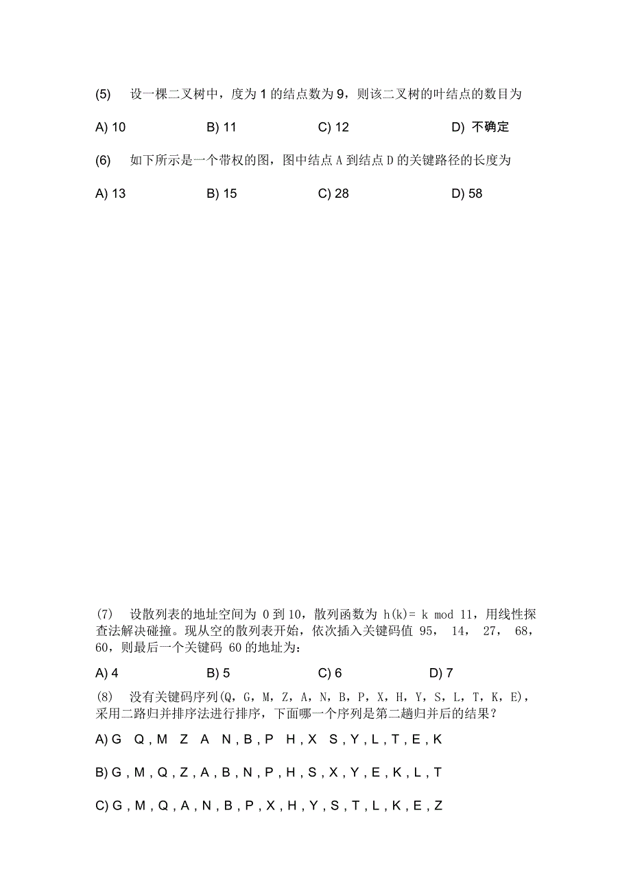 全国计算机等级考试四级笔试试卷_第2页