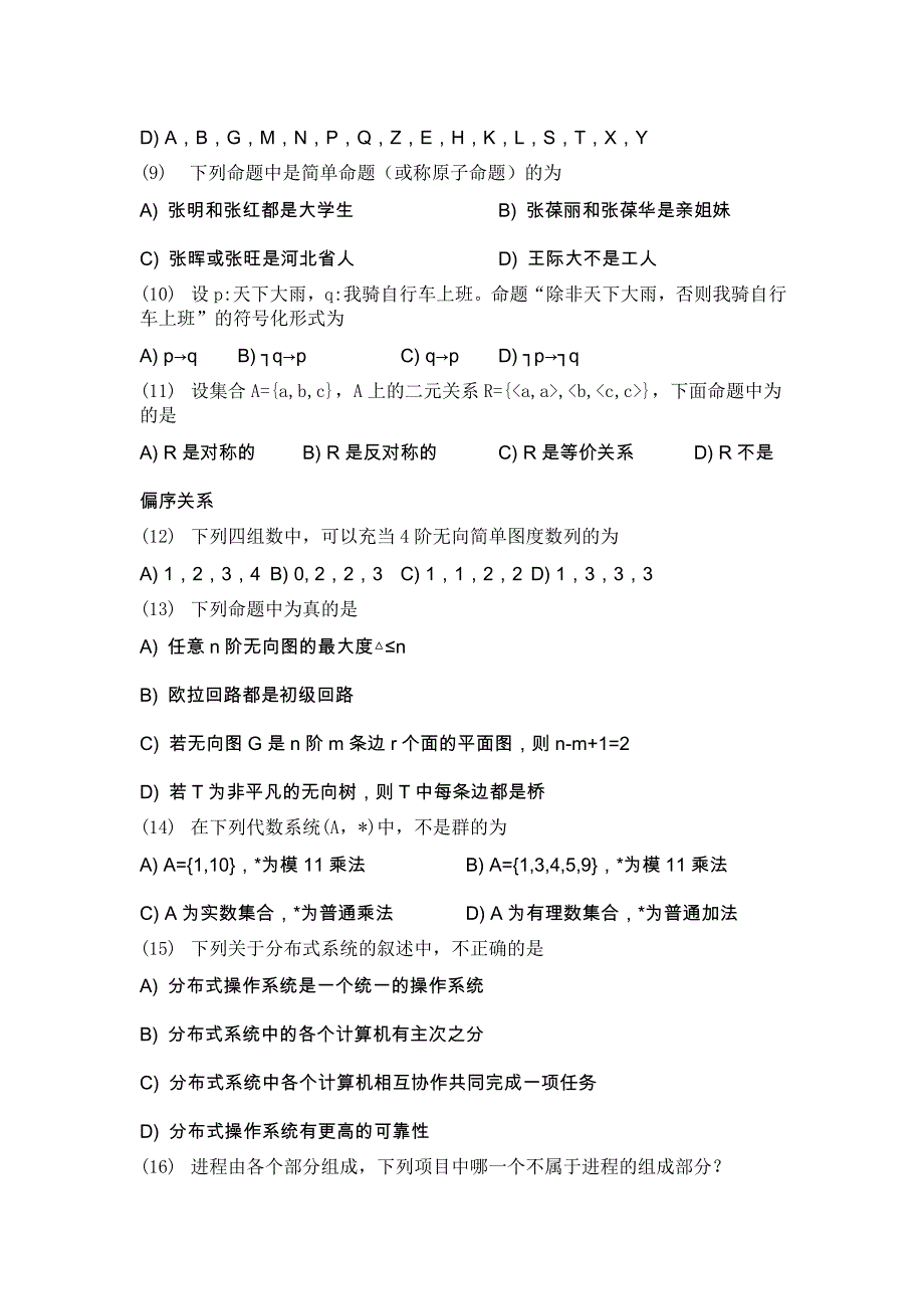 全国计算机等级考试四级笔试试卷_第3页