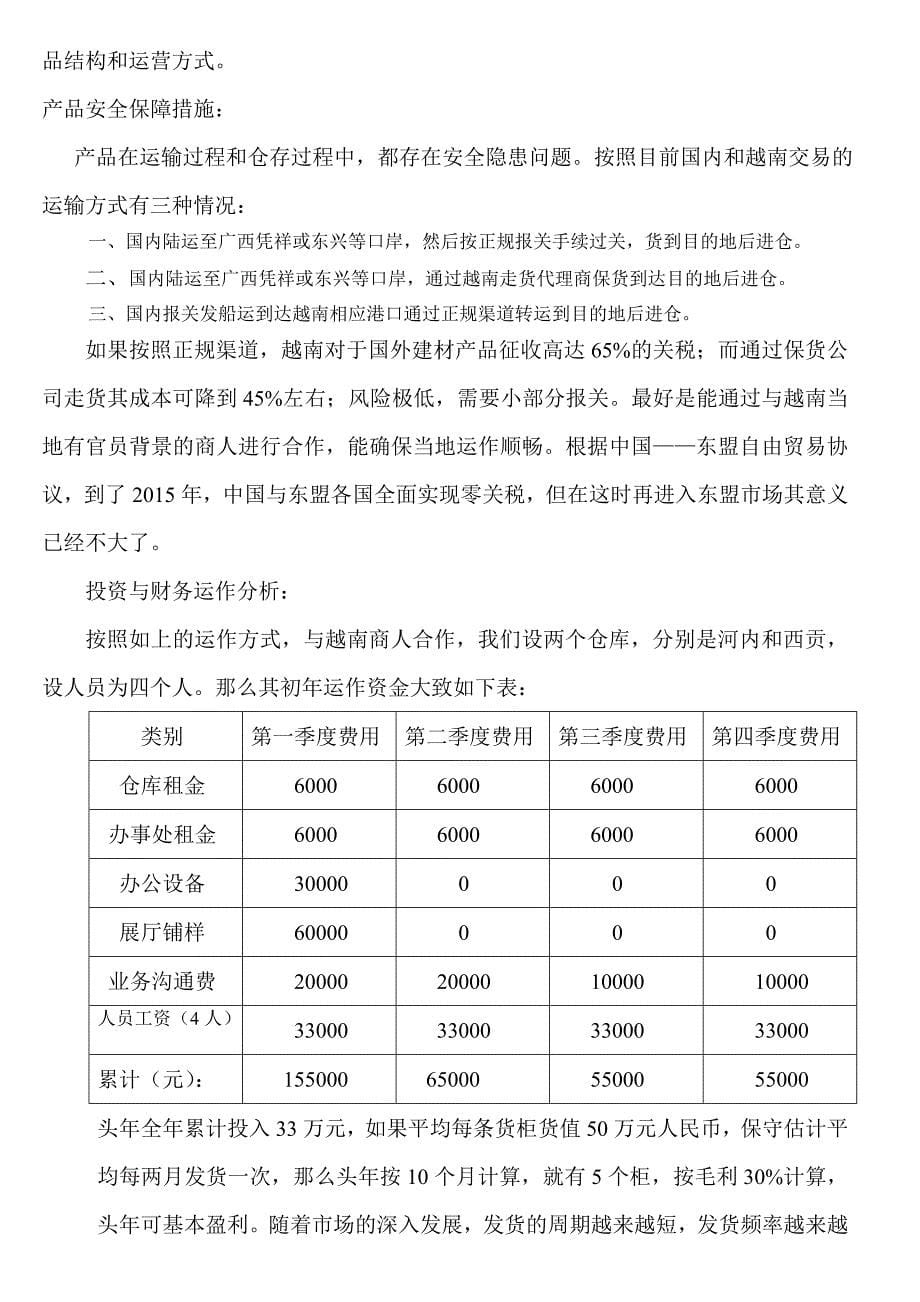 越南卫浴市场的营销对策.doc_第5页