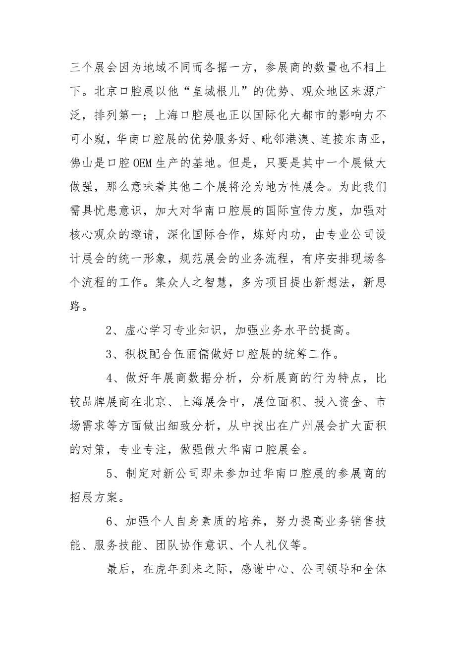 项目年终总结_3.docx_第5页