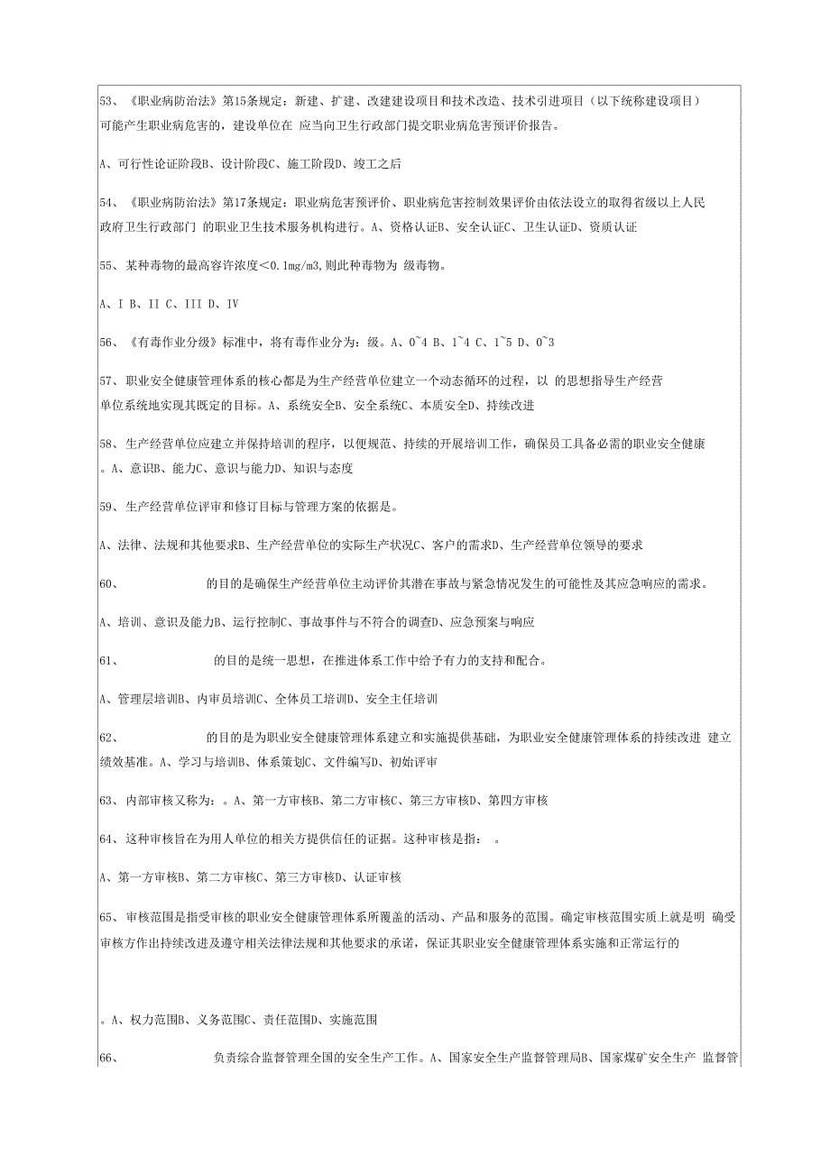 安全生产管理知识试题及答案_第5页