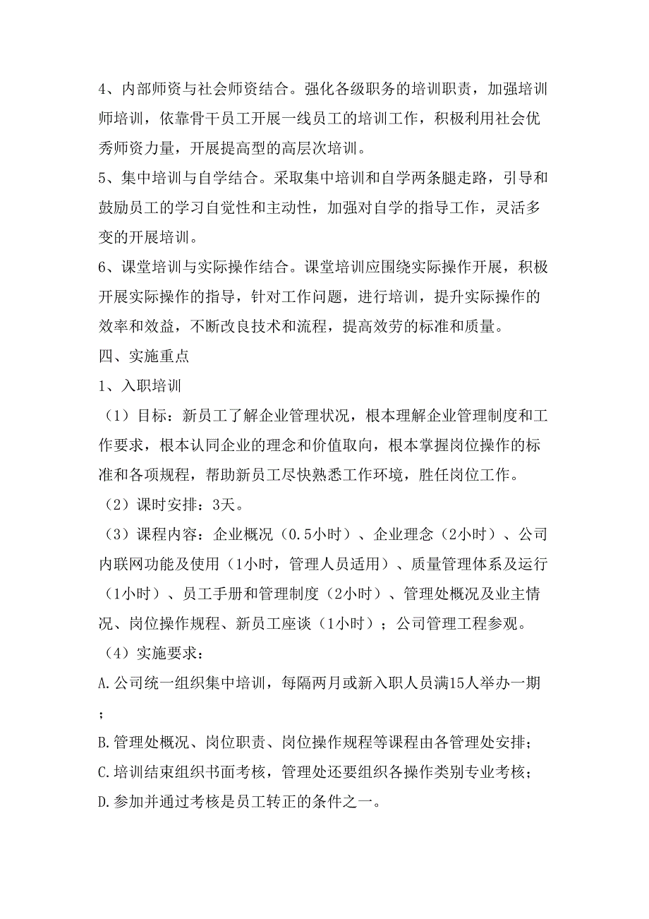 公司培训实施纲要.doc_第2页