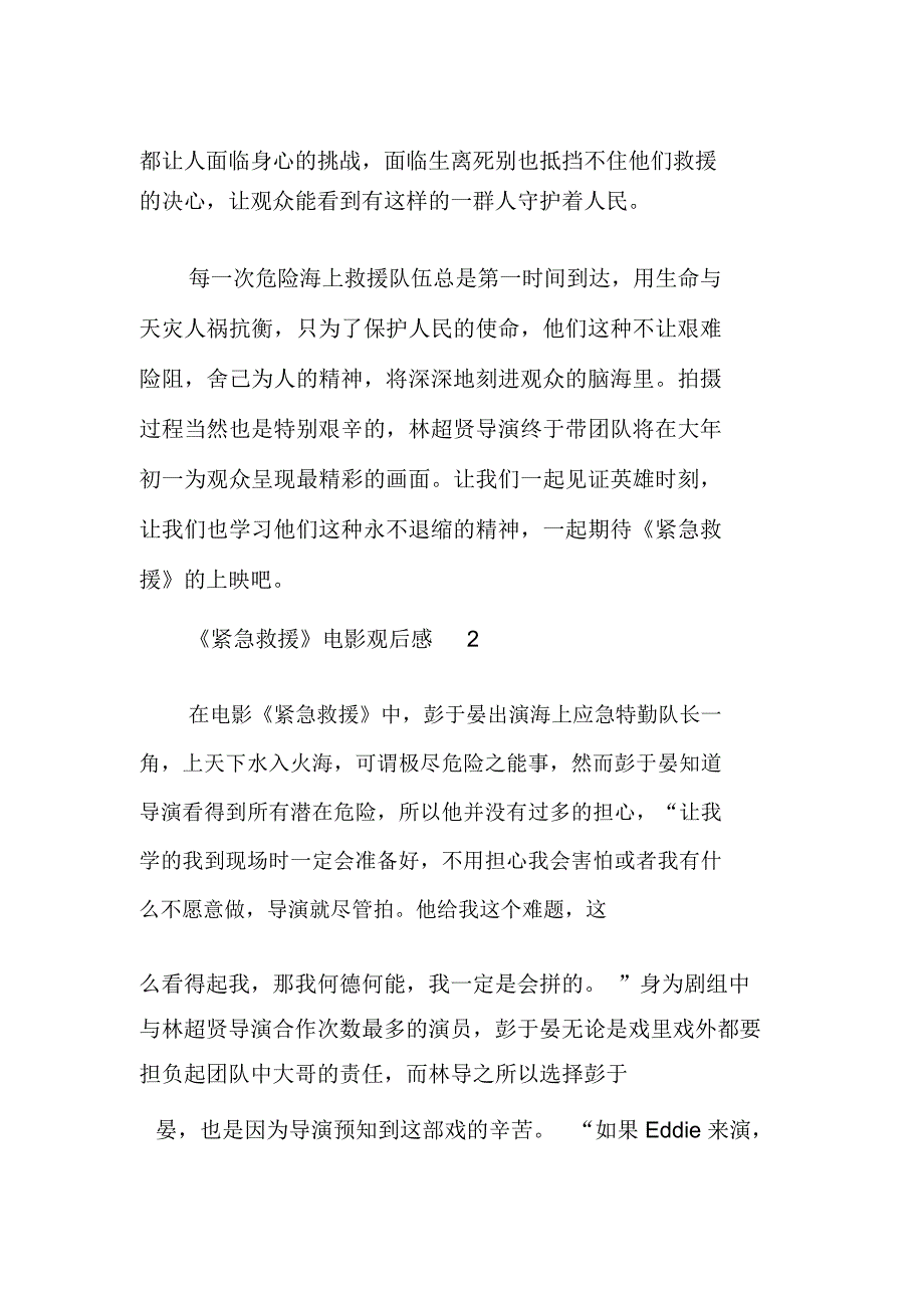 2020《紧急救援》电影观后感5篇_第2页