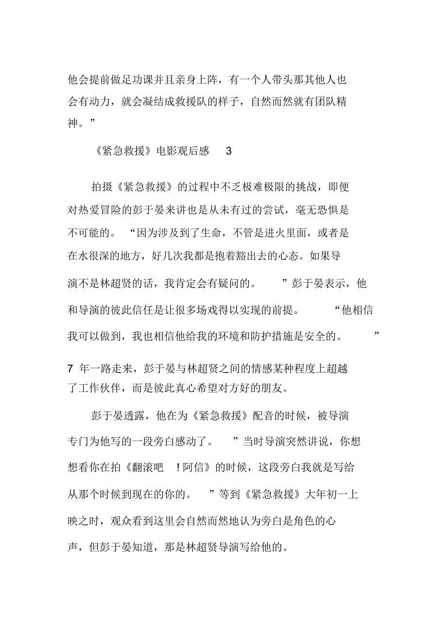 2020《紧急救援》电影观后感5篇_第3页