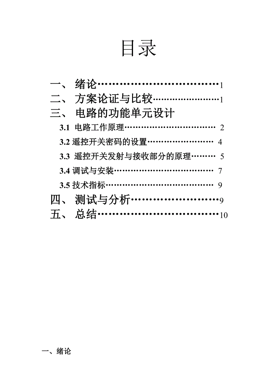 课程设计论文路无线电遥控开关_第2页