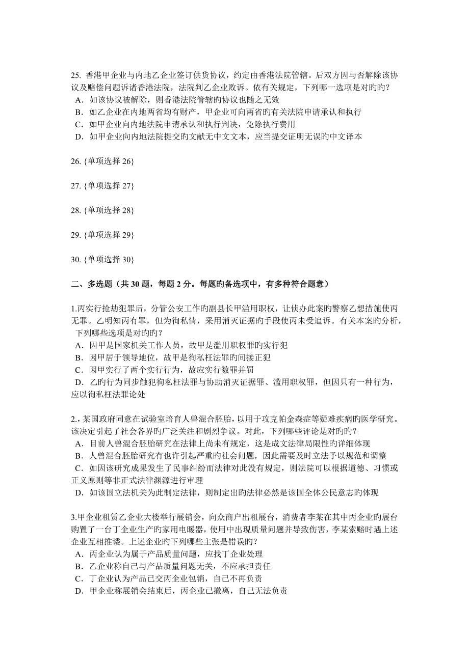 2023年下半年陕西省企业法律顾问考试物权法概述考试试题_第5页