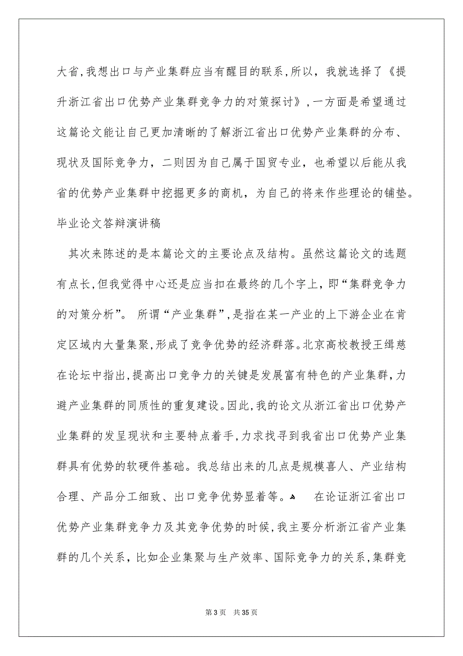 毕业答辩演讲稿15篇_第3页