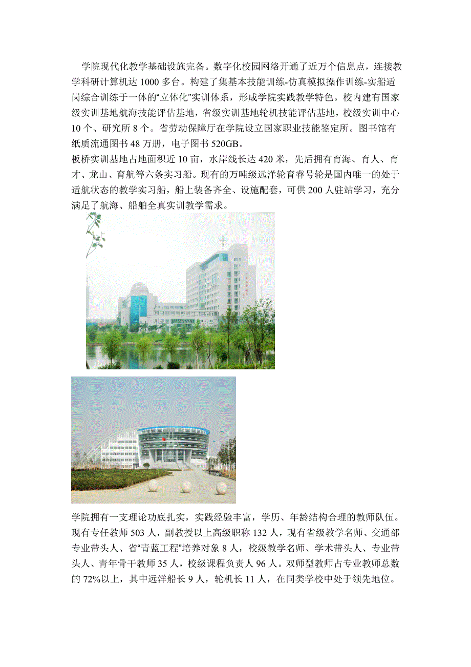 江苏海事学院 (2)_第3页