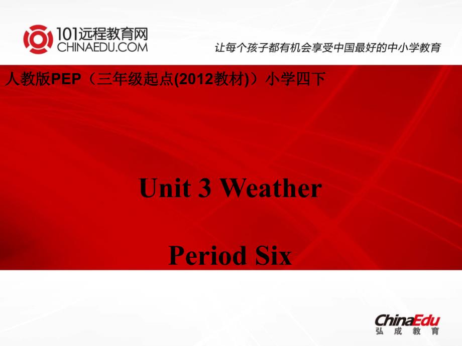 四下Unit3Period6教学课件_第1页