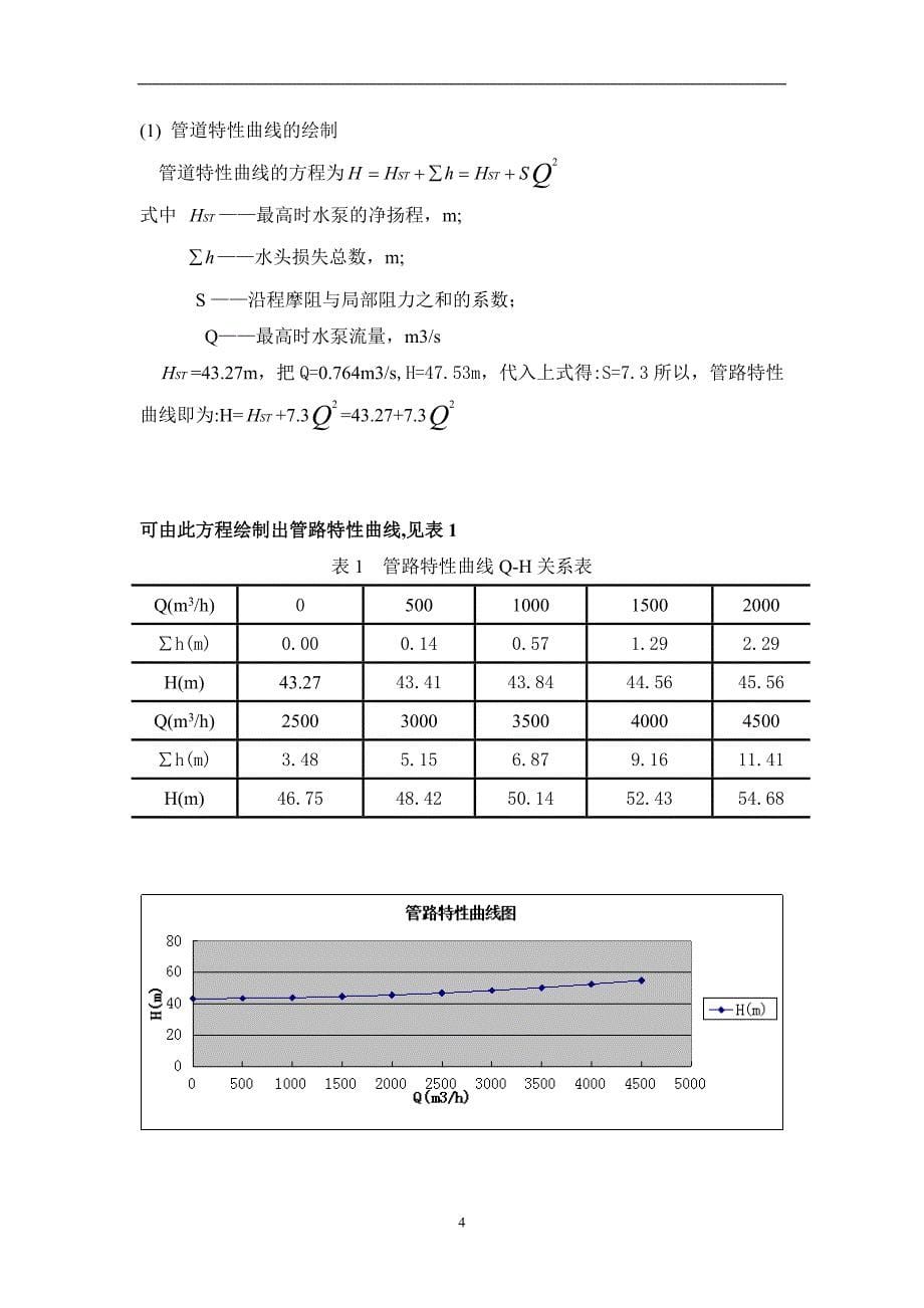 取水泵站设计_第5页