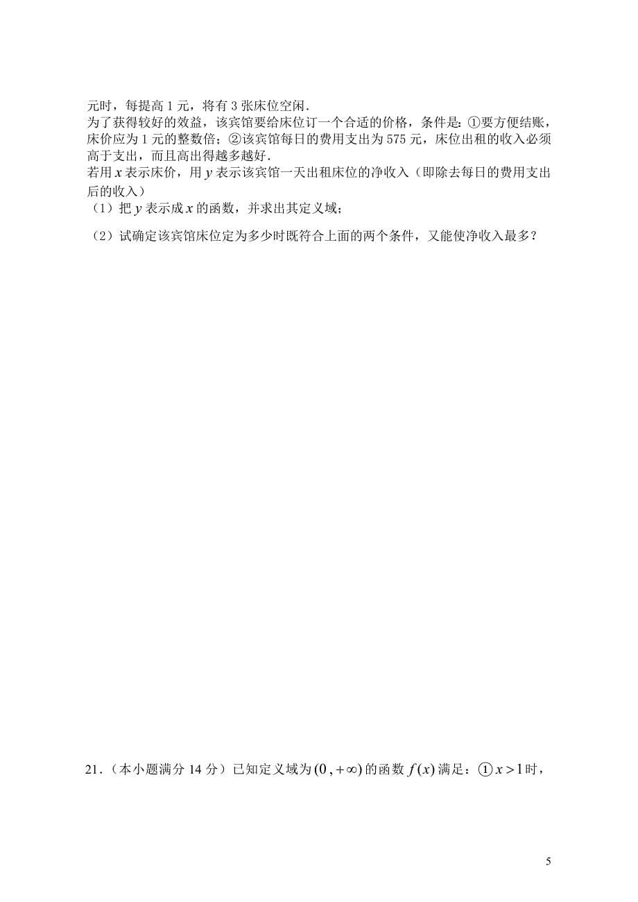 (完整word版)高一数学必修1模块综合测试卷(word文档良心出品).doc_第5页