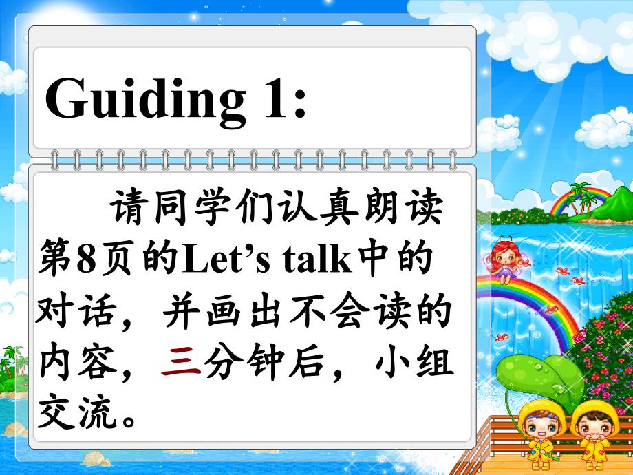 PEP人教版小学英语五年级上册第一单元第五课时课件_第3页