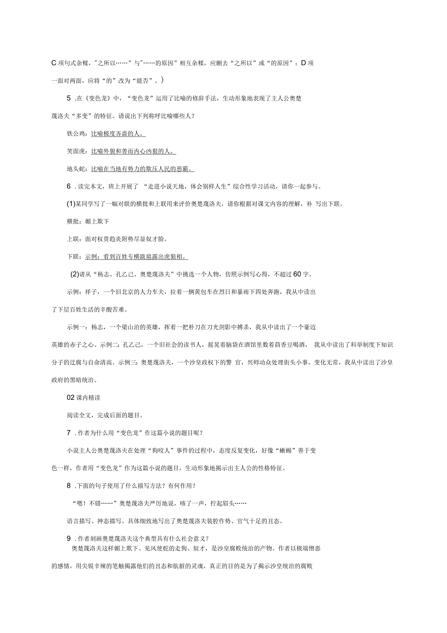 九年级语文下册第二单元7变色龙习题人教版_第2页