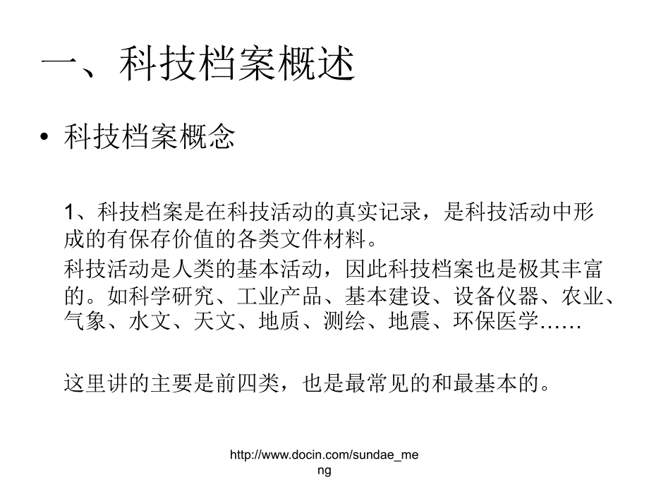 【课件】科技档案整理_第2页