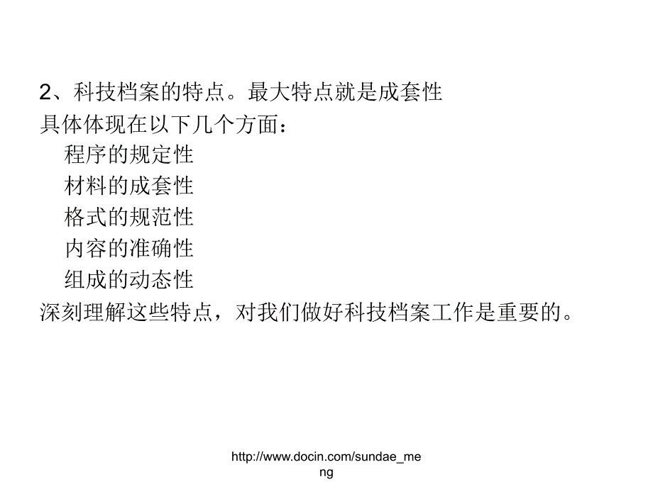 【课件】科技档案整理_第3页