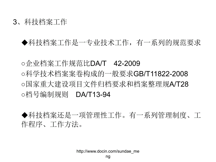 【课件】科技档案整理_第4页