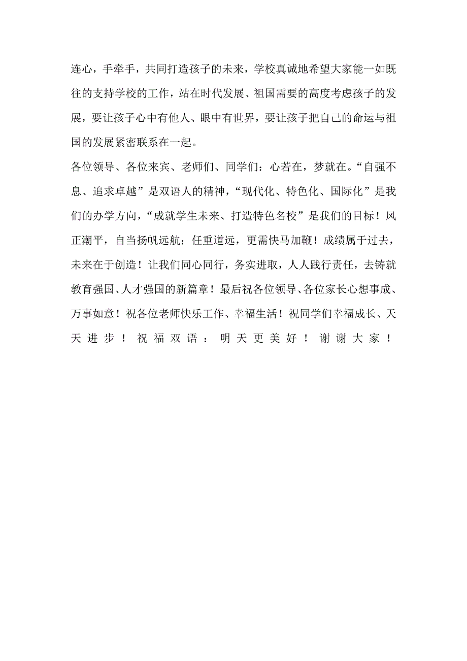 双语实验学校开学典礼校长讲话稿_第3页