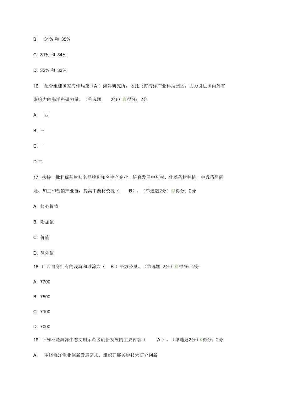 最新广西继续教育公需科目考试试题和答案资料_第5页