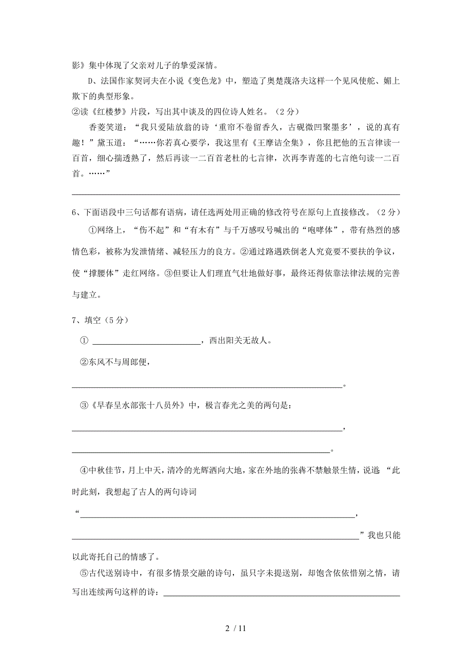 山东省德州市2012年九年级语文第二次练兵考试试题人教新课标版_第2页