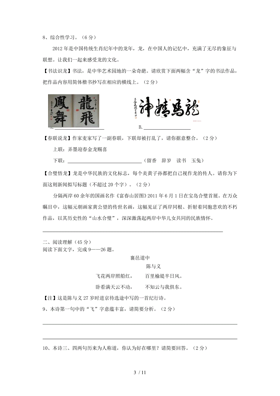 山东省德州市2012年九年级语文第二次练兵考试试题人教新课标版_第3页