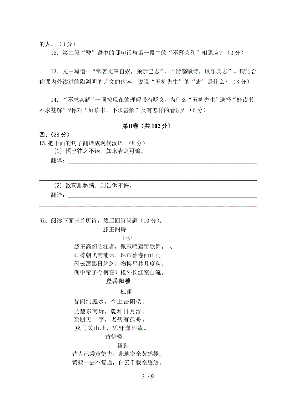 高二第一学期第一次月考试题_第3页